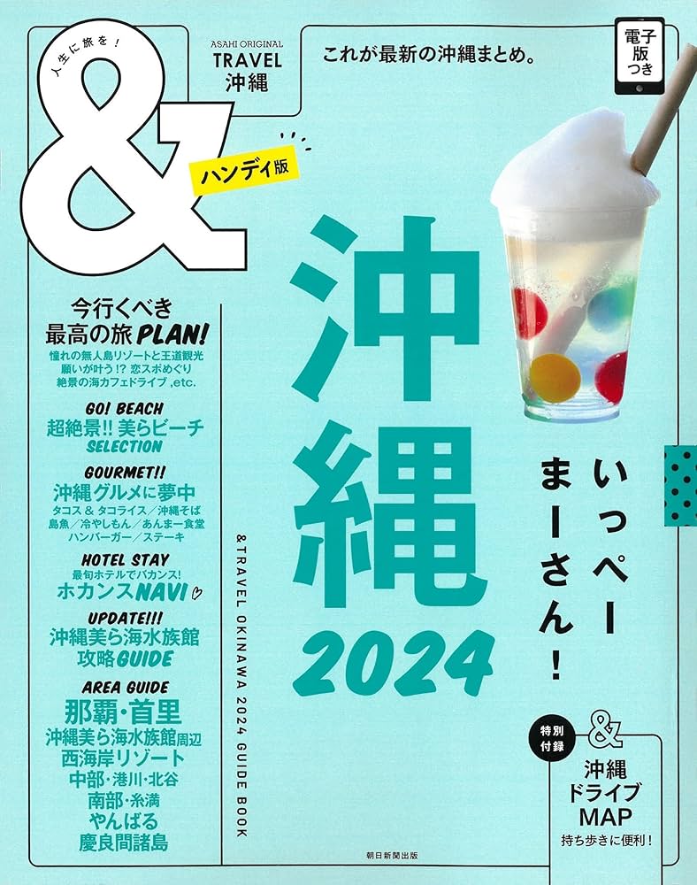 沖縄ガイドブック　２冊セット❣️&TRAVEL 沖縄2025 【ハンディ版】　他。 沖縄ガイドブック 2冊セット❣️&TRAVEL 沖縄2025 【ハンディ版