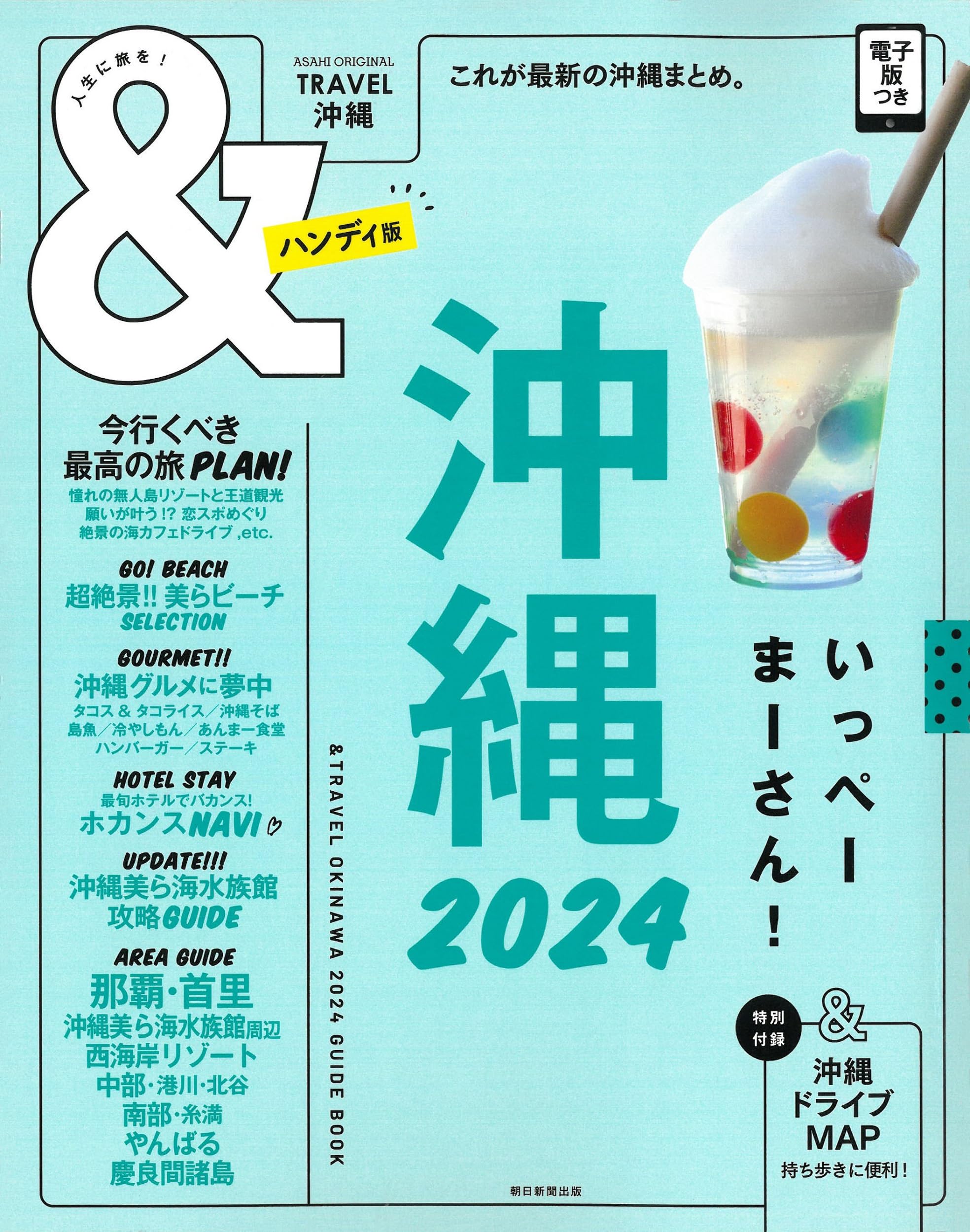 沖縄ガイドブック　２冊セット❣️&TRAVEL 沖縄2025 【ハンディ版】　他。 沖縄ガイドブック 2冊セット❣️&TRAVEL 沖縄2025 【ハンディ版