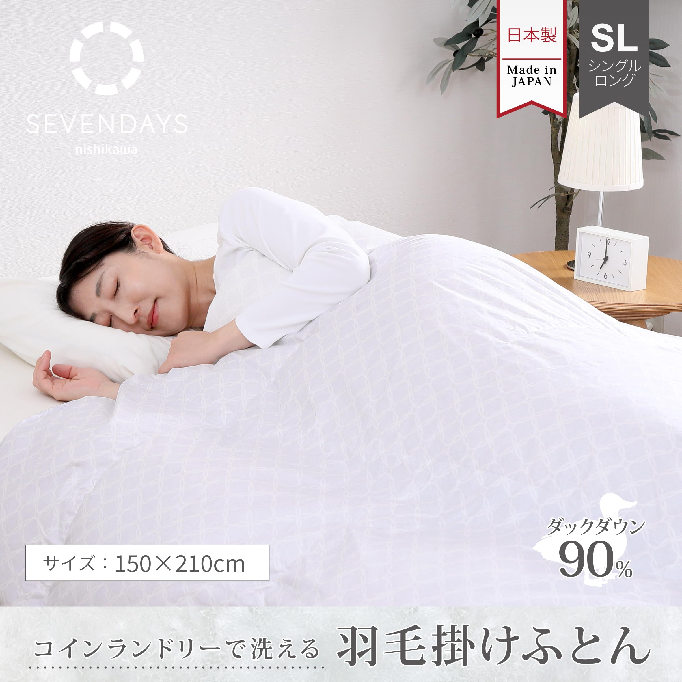 西川 セブンデイズ 掛け布団 羽毛布団 SEVENDAYS ｜限定nishikawa