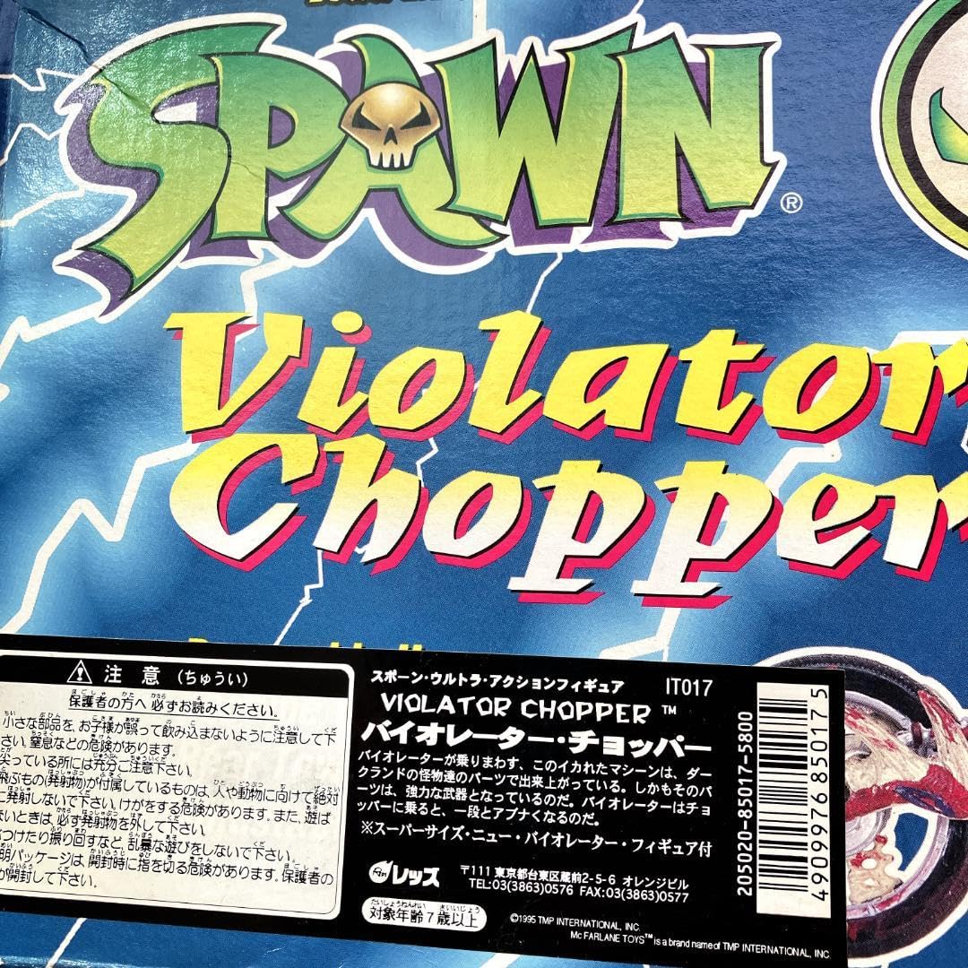 【希少】スポーン　SPAWN バイオレーター　チョッパー　アメコミ Amazon.co.jp: スポーン バイオレーターチョッパー アメコミ SPAWN