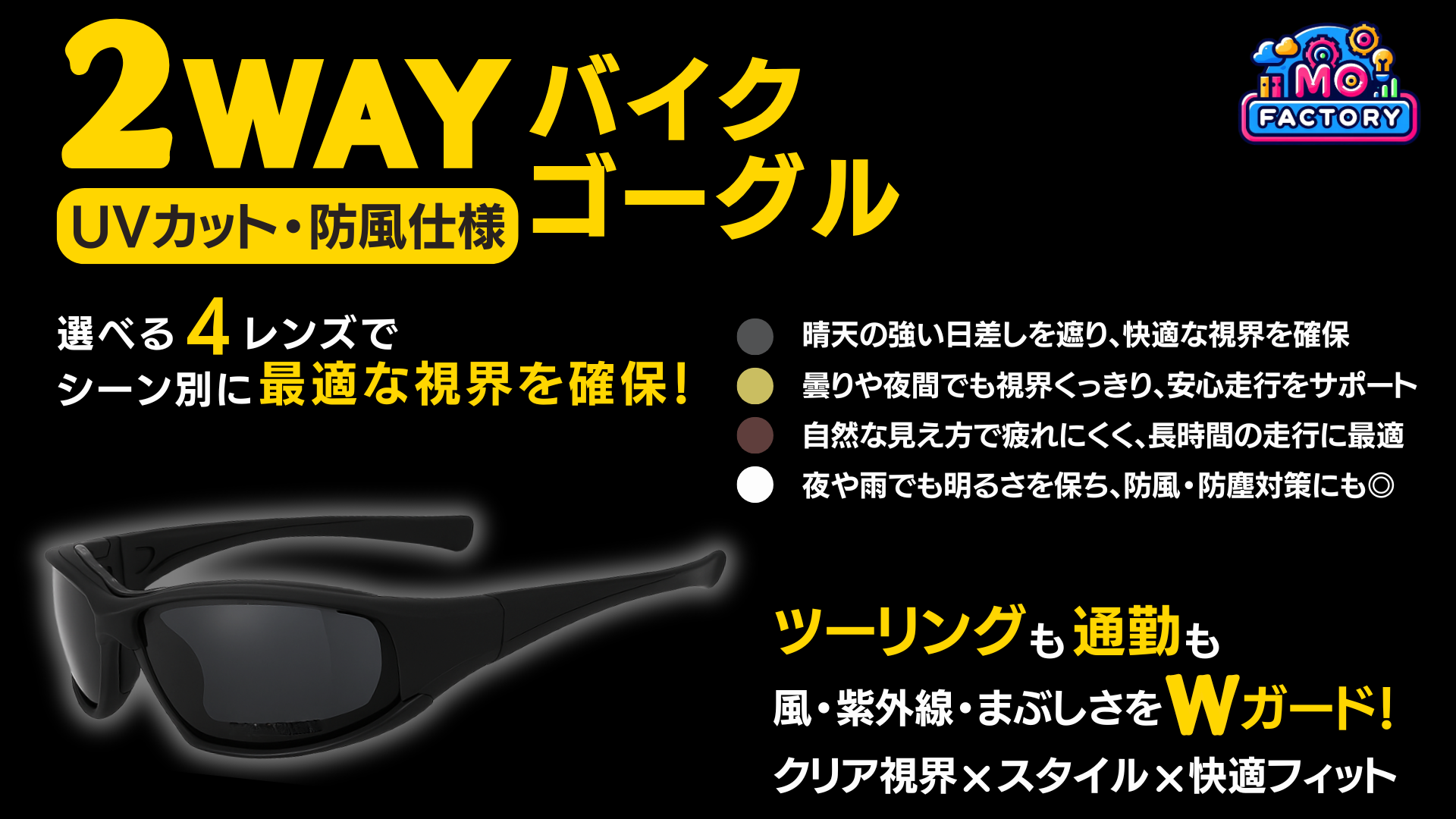 Amazon.co.jp: [MO FACTORY] サングラス バイク用ゴーグル 偏光 交換