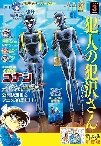 Shonen_Sunday_S_2026-03 (少年サンデーS（スーパー）2026年03月号)