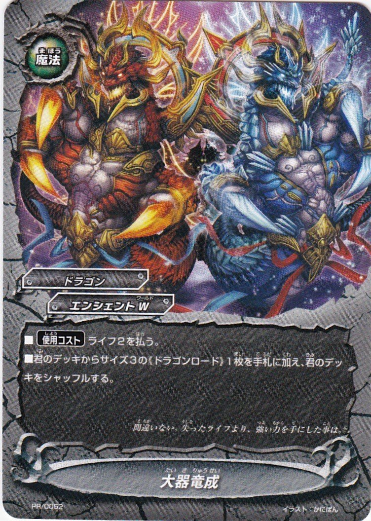 バディファイト フューチャーカードバディファイト 1枚 プロモ 日本一決定戦 Amazon.co.jp: フューチャーカードバディファイト 大器竜成 PR/0052