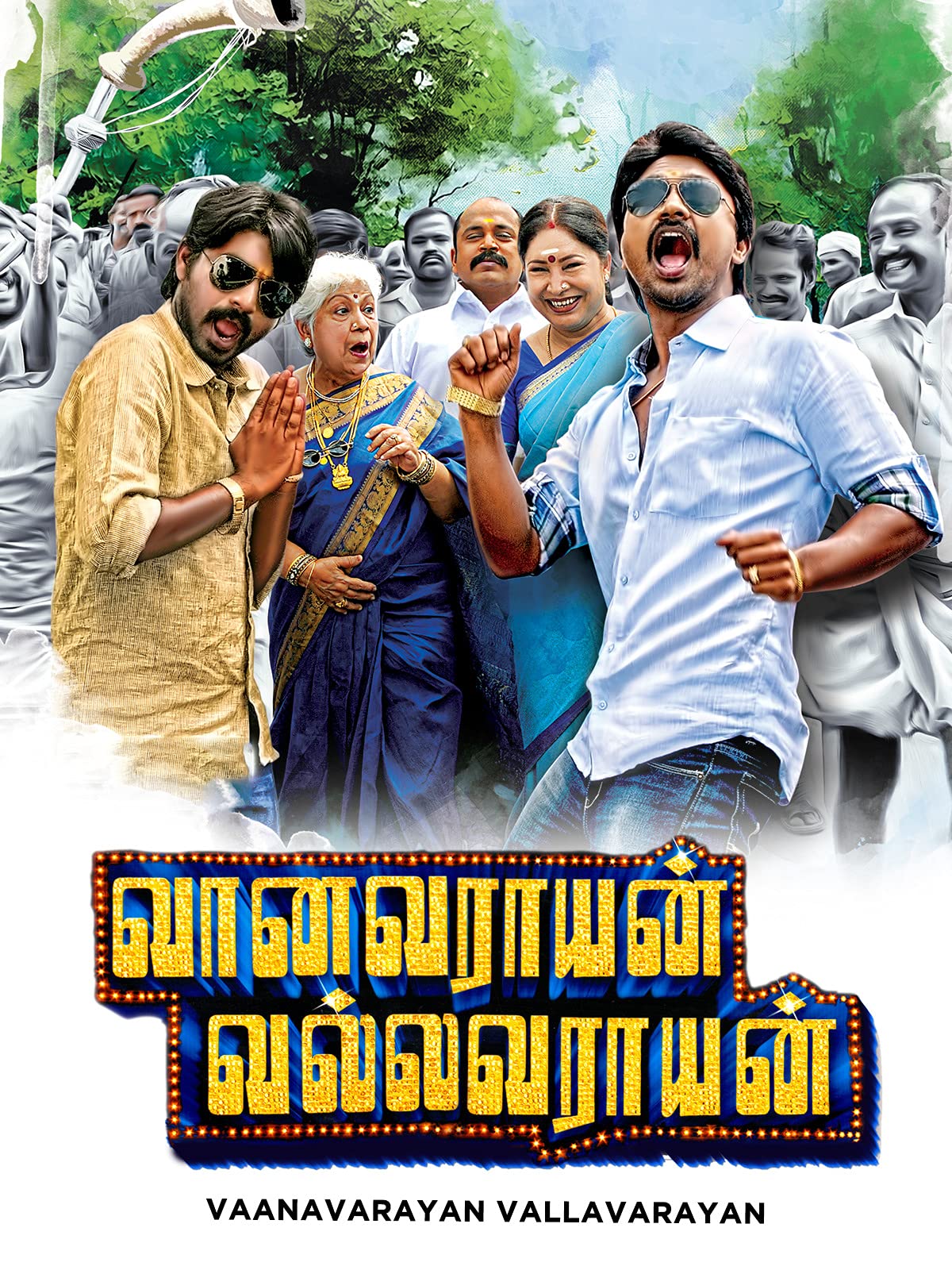 Vanavarayan Vallavarayan