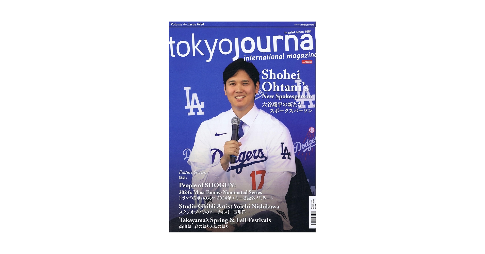 Amazon.co.jp: Tokyo Journal（大谷翔平表紙号） [US] No. 284