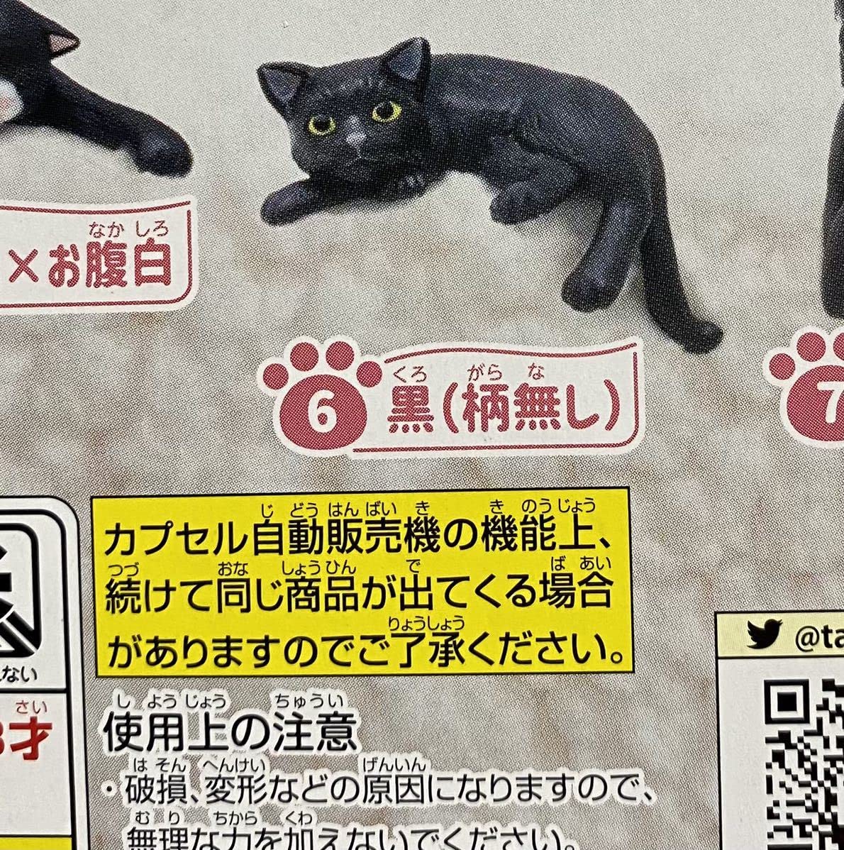 Amazon | 猫ミニチュアフィギュアだつりょくくろねこ ガチャガチャ 6