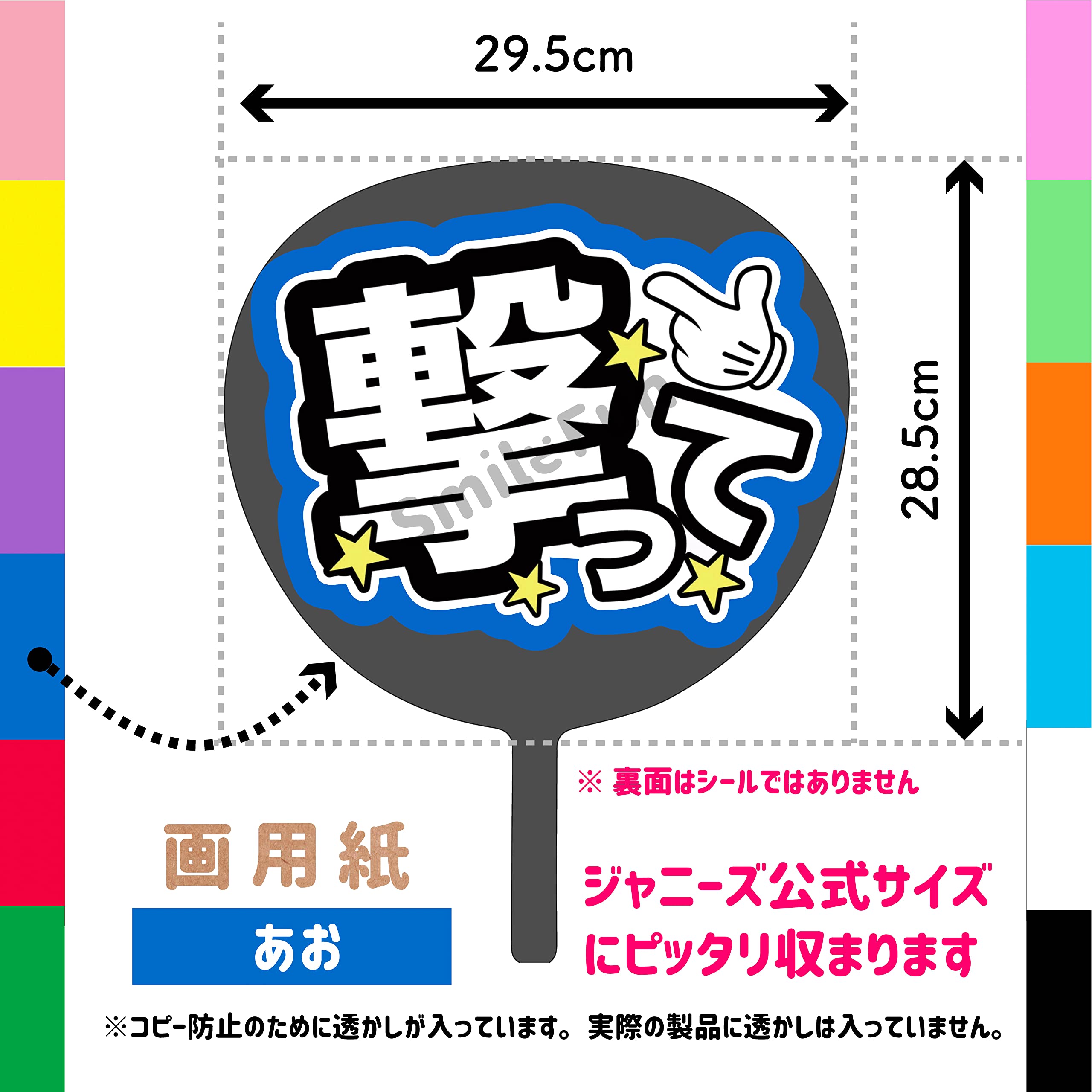 Amazon.co.jp: ファンサうちわ「撃って」画用紙 PX-09 応援うちわ