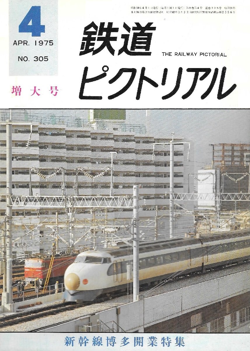 鉄道ピクトリアル 1955〜1975年 80冊まとめ売り 鉄道ピクトリアル 1955〜1975年 80冊まとめ売り