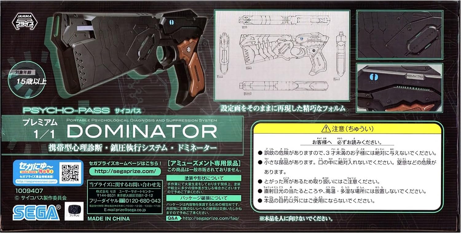 Amazon Psycho Pass サイコパス プレミアム 1 1 携帯型心理診断 鎮圧執行システム ドミネーター アニメ 萌えグッズ 通販