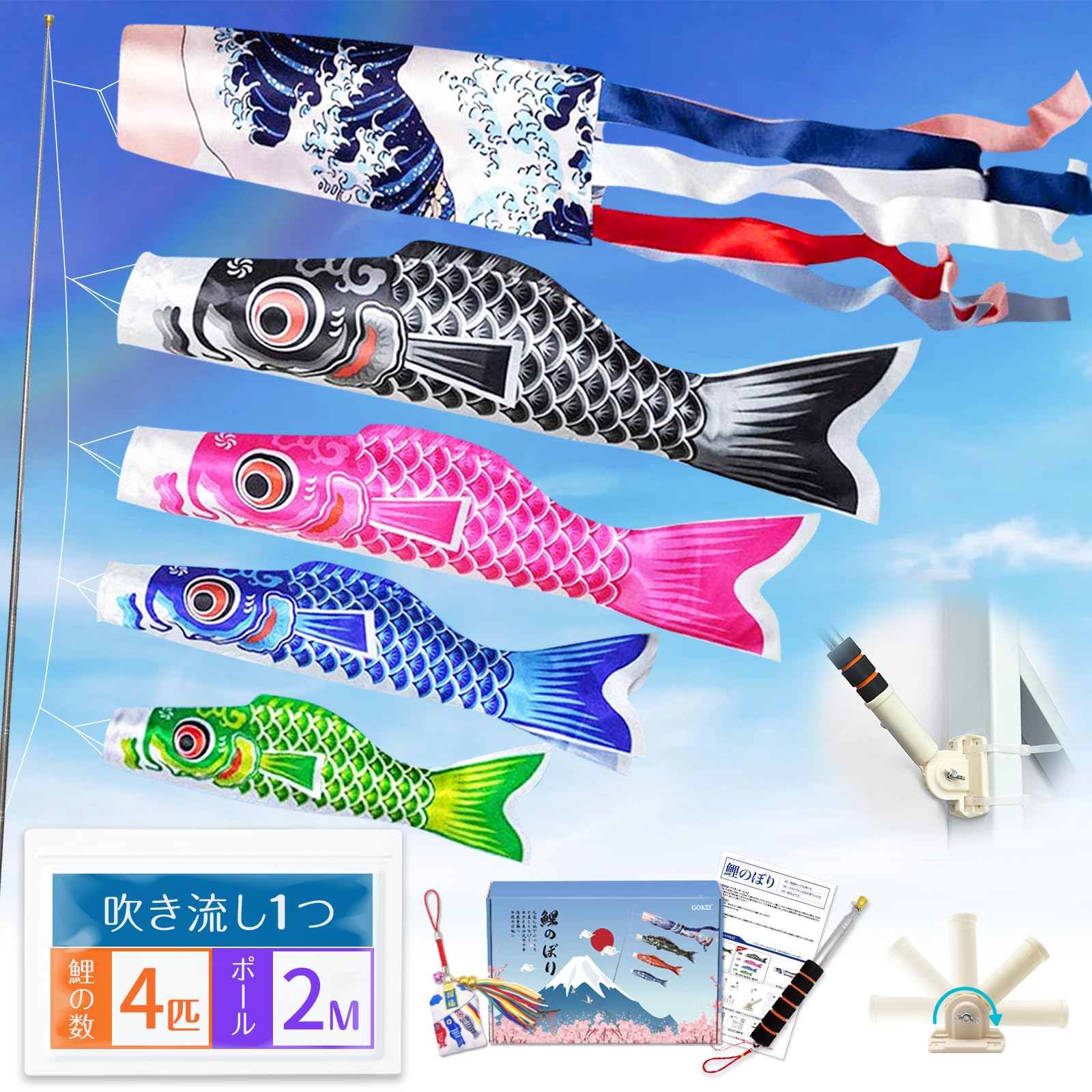 GOKEI こいのぼり 鯉のぼり 【鯉4匹 吹流し1.4m 黒鯉1m 赤い緋鯉 0.7m 青鯉 0.5m 緑鯉 0.4m 2m伸縮旗ポール付 鯉のぼり守り袋付】 ベランダこいのぼり ベランダ用 こいのぼりポール ミニこいのぼりこどもの日 初節句 お祝い 五月五日 子供の日 端午の節句 ベランダ 室内 絵本 庭園 お庭 出産祝 各種贈答·御祝