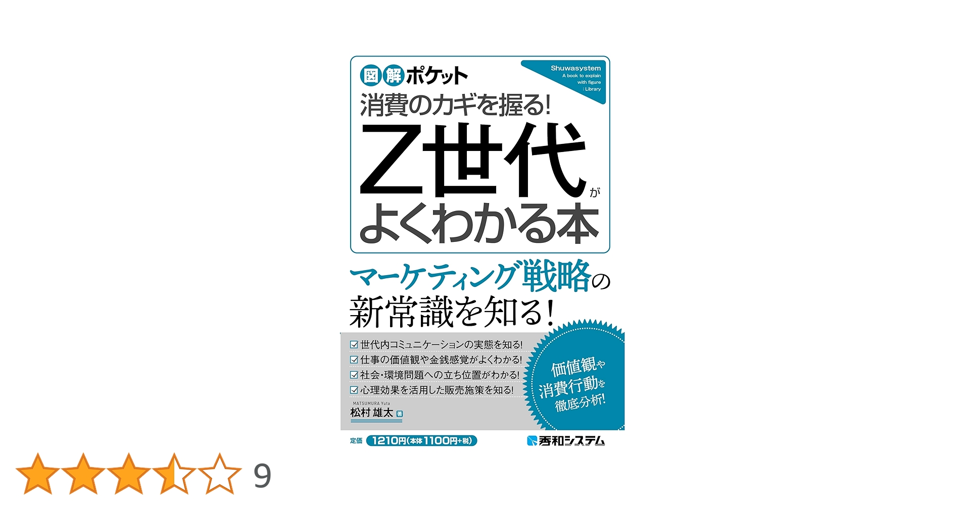 図解ポケット Z世代がよくわかる本 | 松村雄太 |本 | 通販 | Amazon
