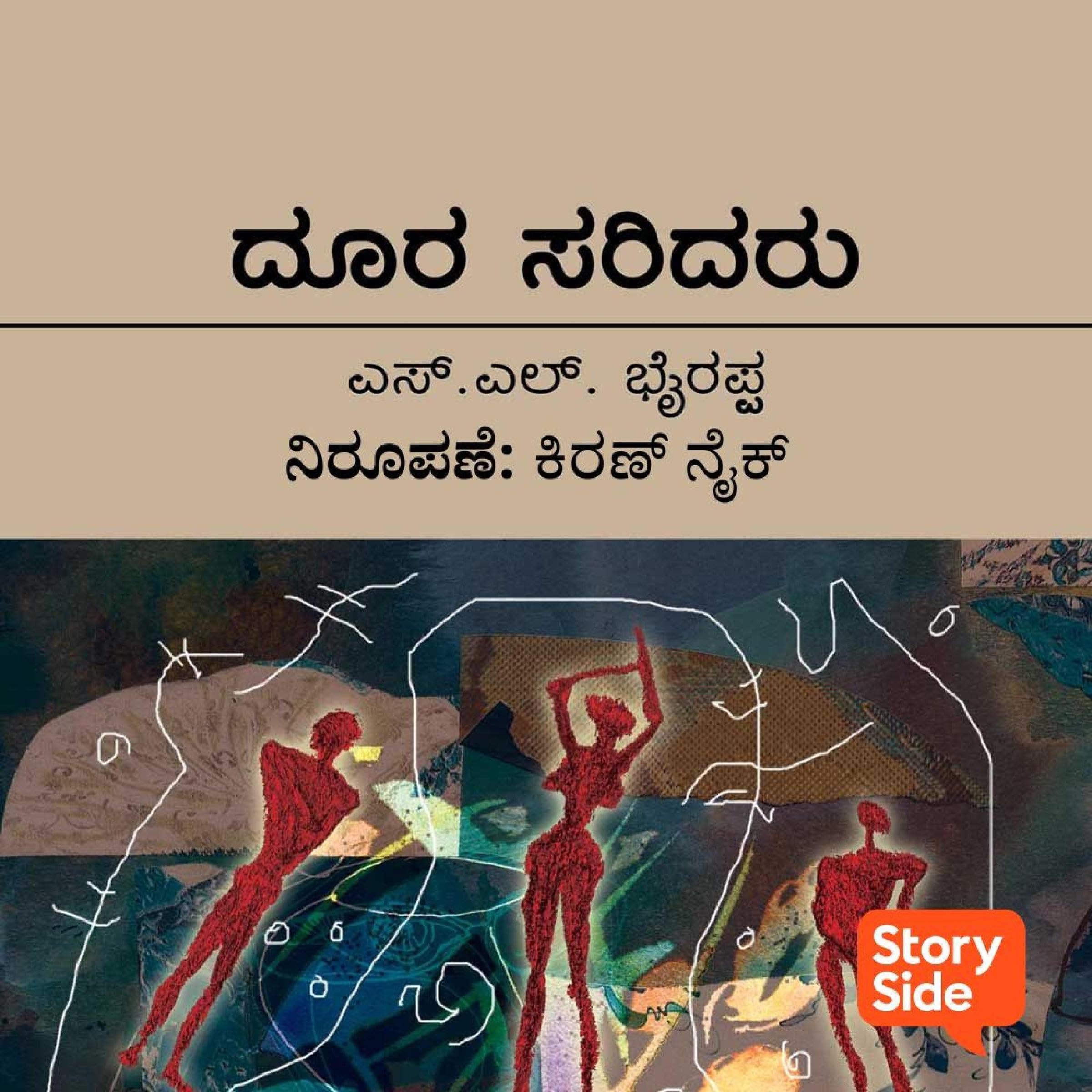 Doora Saridaru (Kannada Edition)