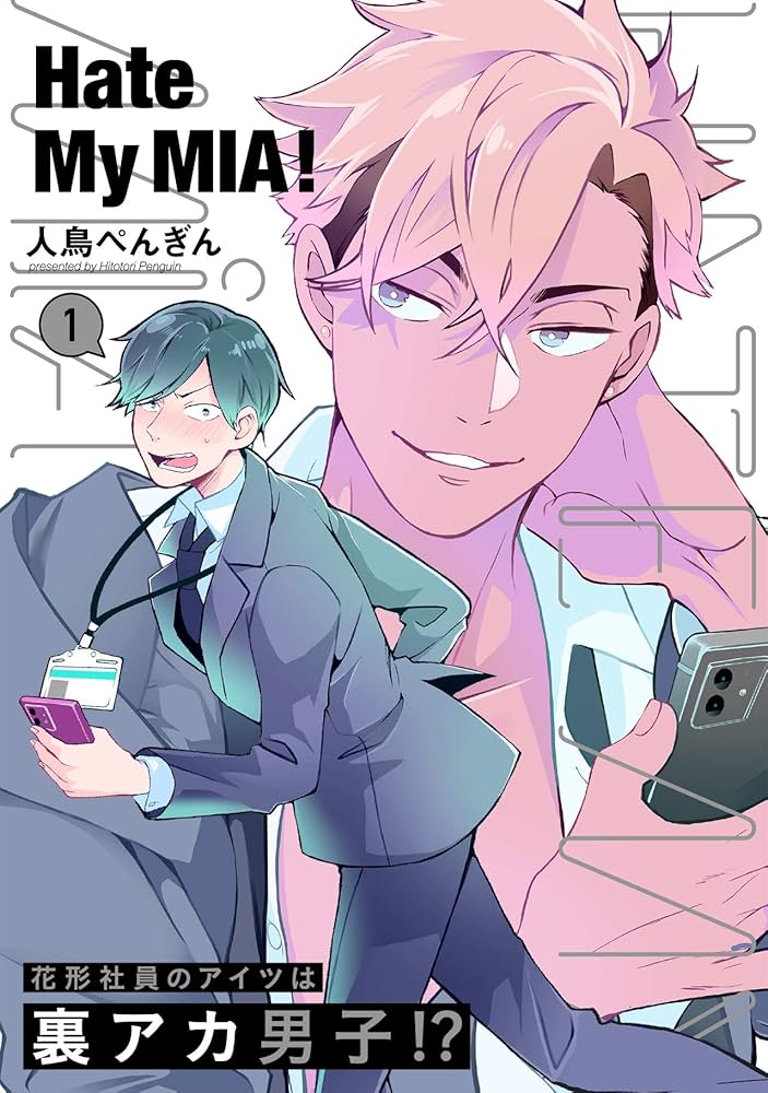 じょんL Amazon.co.jp: Hate My MIA！(1) (ふゅーじょんぷろだくと) 電子