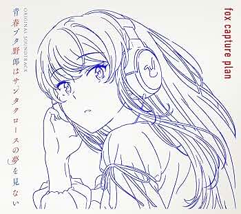 青春ブタ野郎はサンタクロースの夢を見ない Original Soundtrack 81Zx2Vyn06L._UF350,350_QL50_.jpg