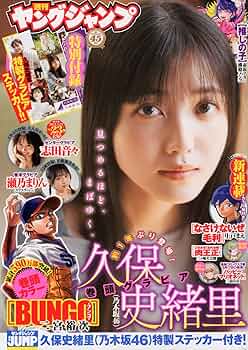 ヤングジャンプ 2014年 38号特大号　2022年 22 23号 ヤングジャンプ 2014年 38号 特大号 2022年 22 23号 - メルカリ