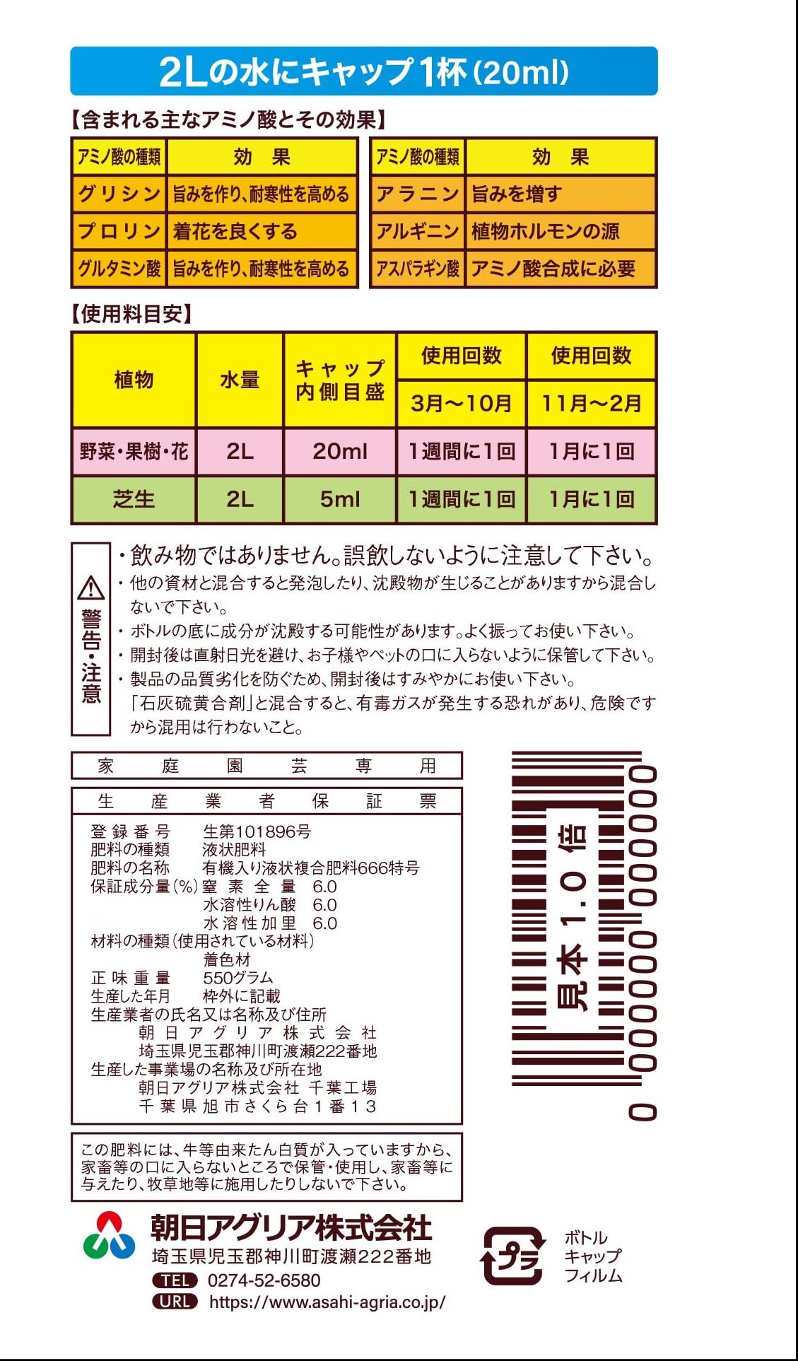 Amazon.co.jp: 朝日アグリア 肥料 野菜 花 有機 液肥 有機液肥