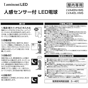 Amazon | ルミナス LED電球 小型 昼白色 自動点灯 人感センサー