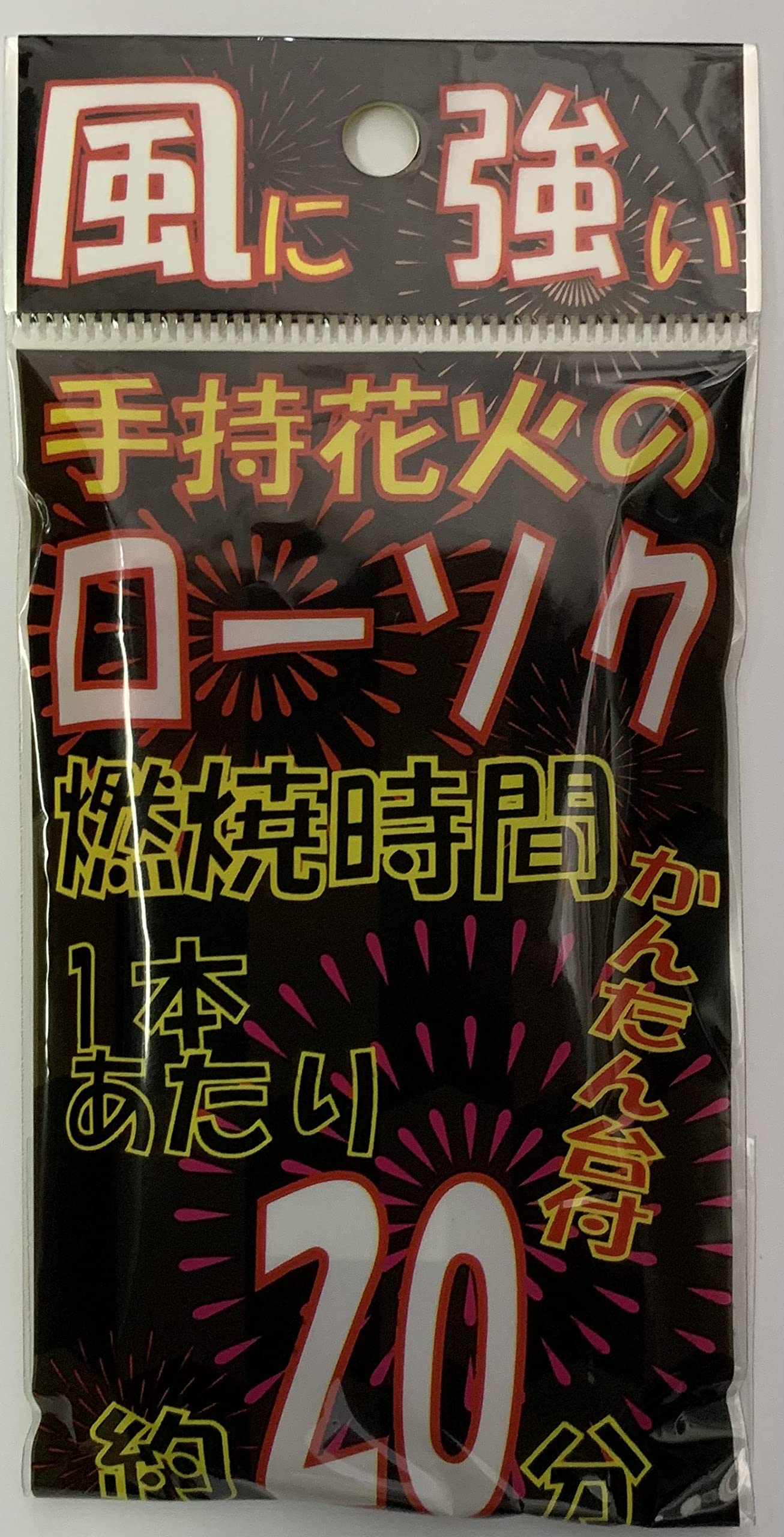 Amazon.co.jp: 風に強い手持ち花火のローソク3本入（花火用ろうそく
