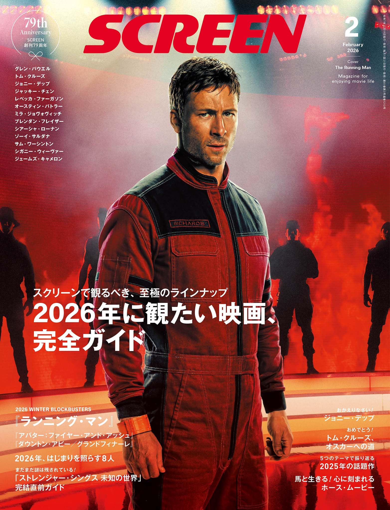 SCREEN2026年2月号【表紙】『ランニング・マン』グレン・パウエル