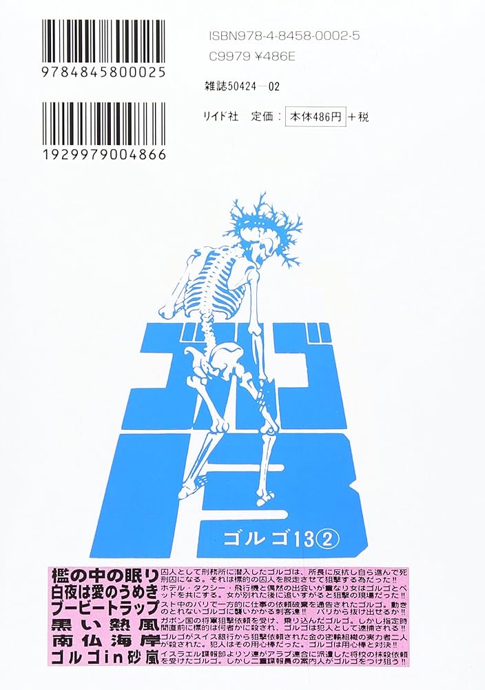 ゴルゴ13 (2) (SPコミックス) | さいとう たかを |本 | 通販