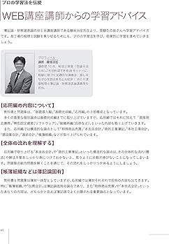 税理士試験教科書 簿記論・財務諸表論Ⅲ 応用編【2020年度版