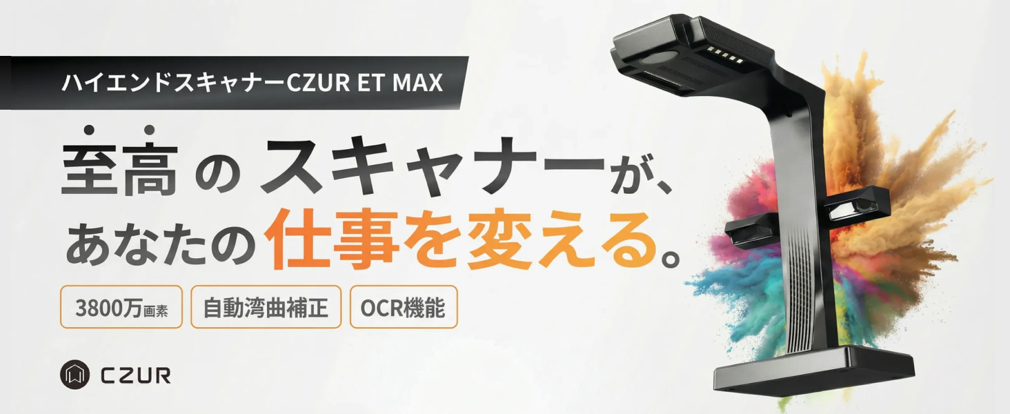 Amazon | CZUR ET MAX ブックスキャナー 3800万画素 1秒/ページ 高速