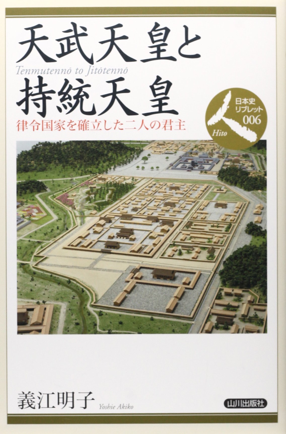 天武天皇と大寺の移築 (古代史の復元シリーズ 8) 81ZyEL4NI1L.jpg