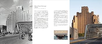 上海今昔: SHANGHAI THEN AND NOW (写真で比べる中国大都市の近