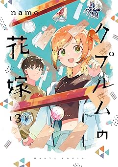 クプルムの花嫁