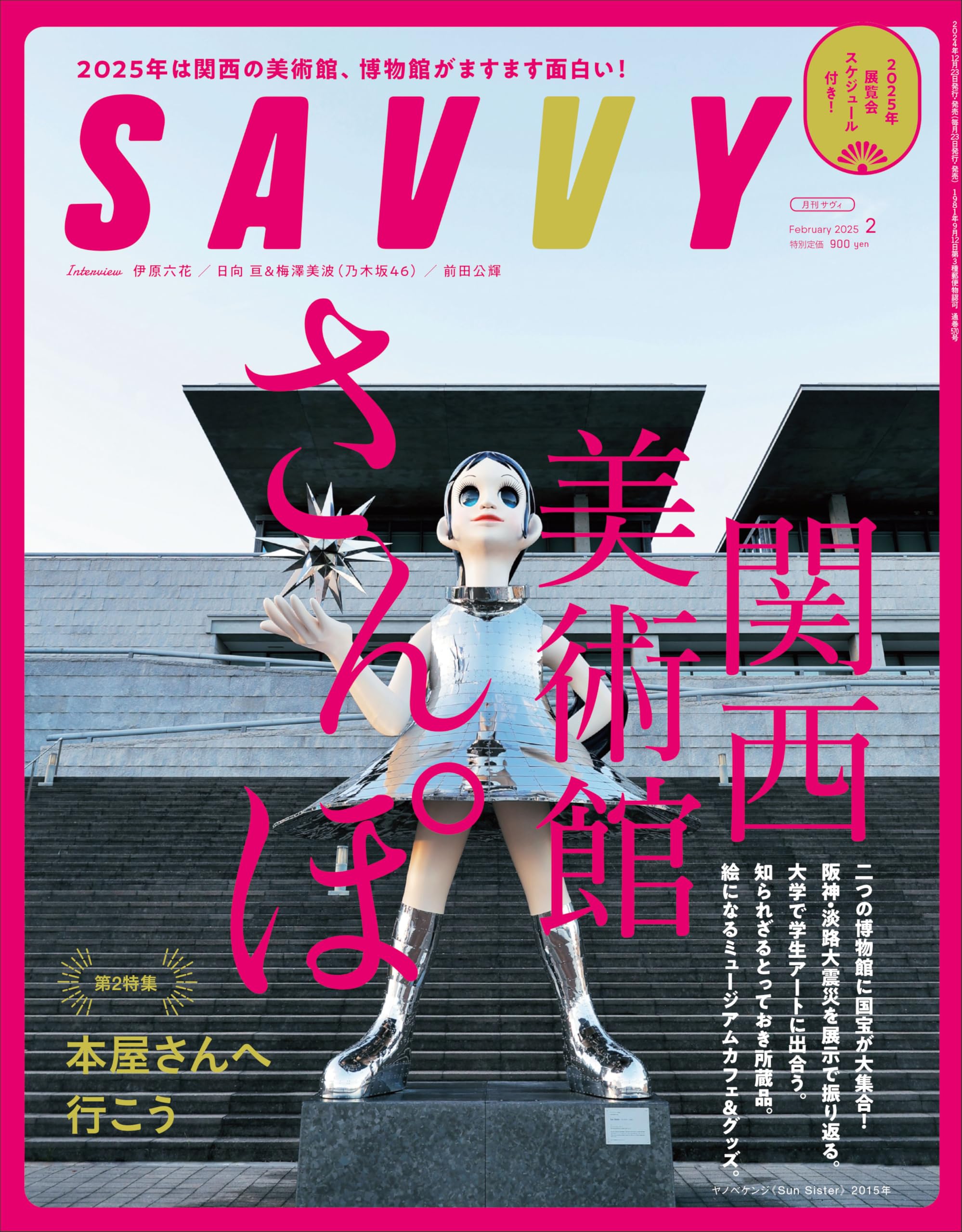 SAVVY(サヴィ)2025年2月号 | 京阪神エルマガジン社 |本 | 通販 | Amazon