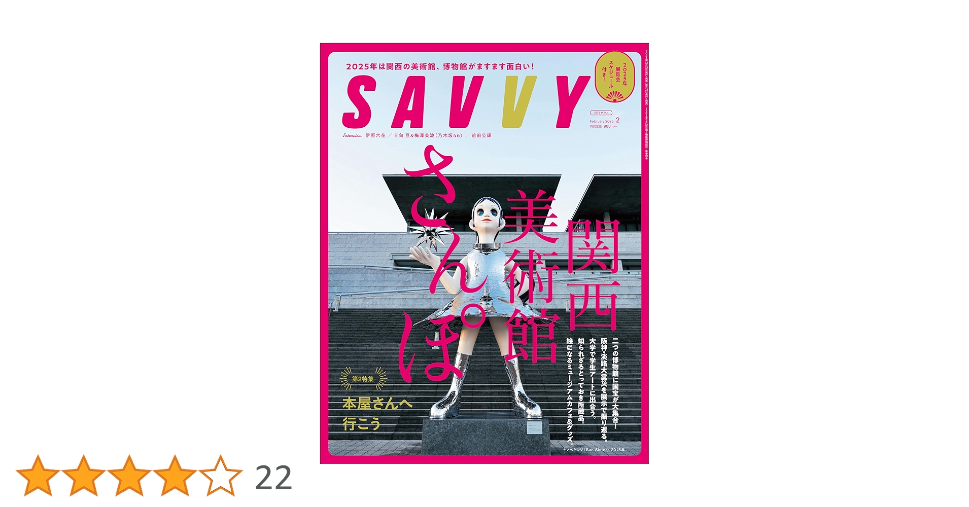 SAVVY(サヴィ)2025年2月号 | 京阪神エルマガジン社 |本 | 通販 | Amazon