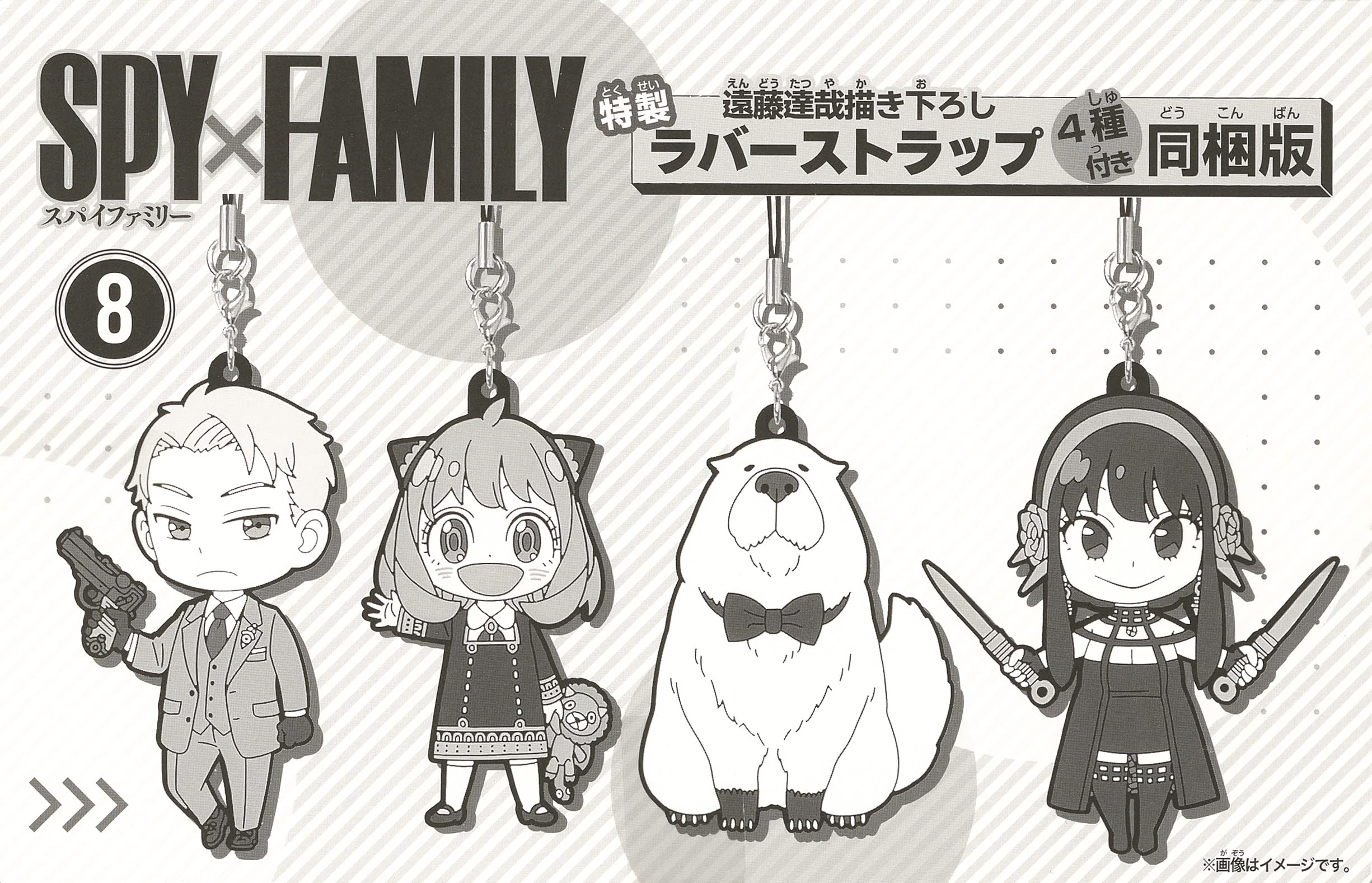 Spy Family 8巻 遠藤達哉描き下ろし特製ラバーストラップ 4種 付き同梱版 ジャンプコミックス 遠藤 達哉 本 通販 Amazon Spy Family 8巻 遠藤達哉描き下ろし特製ラバーストラップ 4種 付き同梱版 ジャンプコミックス 遠藤 達哉 本 通販 Amazon