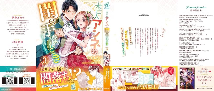 未亡人アンネの閨の手ほどき 1〜3巻 未亡人アンネの閨の手ほどき3」和泉和歌 [TL単行本] - KADOKAWA