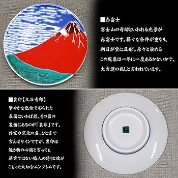 Amazon｜和座の蔵 お皿 おしゃれ 九谷焼 縁起 豆皿 富士山 陶器