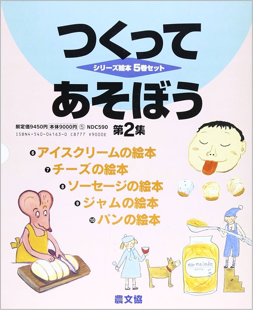 つくってあそぼう（5巻セット） 第2集/農山漁村文化協会（大型本）