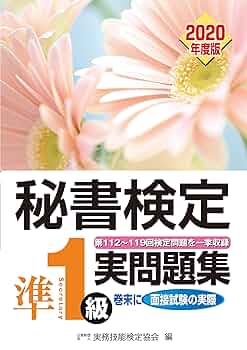 秘書検定1級準1級、教科書問題集7冊セット 51eqjdCrhuL._AC_SY200_QL15_.jpg