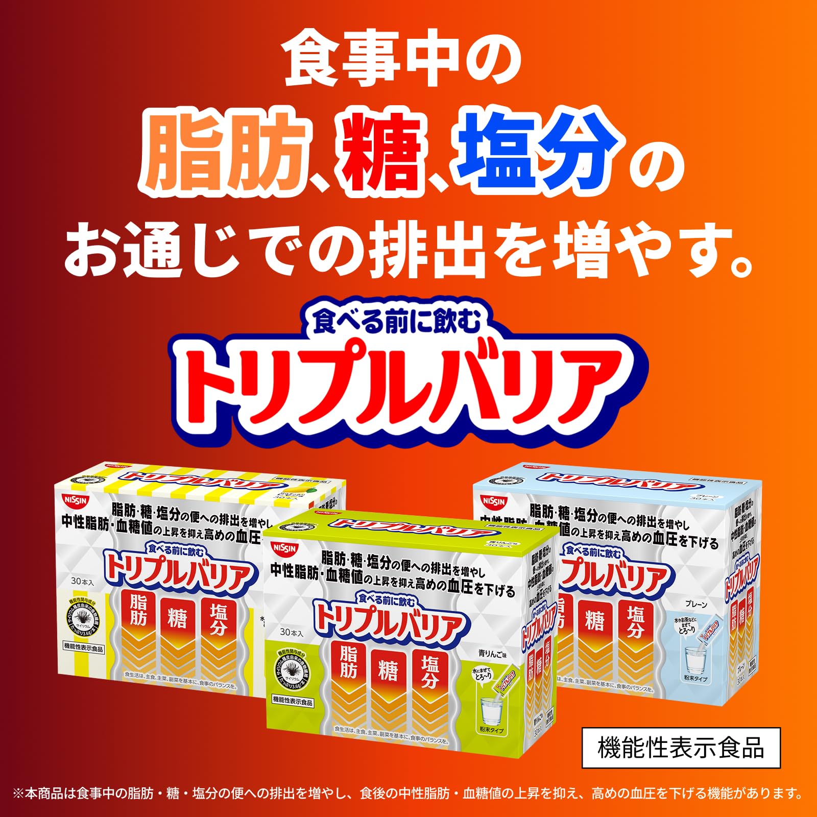 Amazon | 日清食品 トリプルバリア [ 機能性表示食品 ] 脂肪 糖 塩分