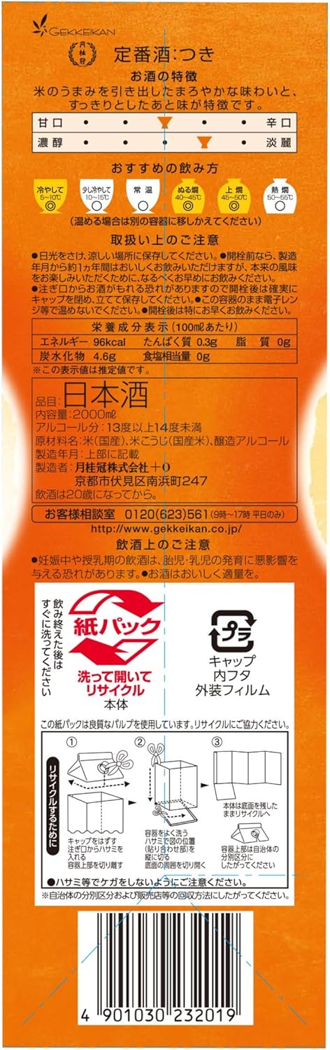 Amazon Co Jp 糖類 酸味料 無添加 月桂冠 定番酒つきパック 日本酒 京都府 00ml 2本 食品 飲料 お酒