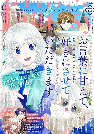 [雑誌] Berry’s Fantasy vol.75