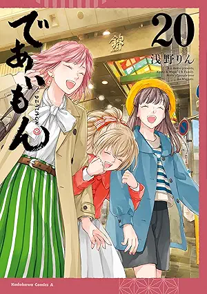 Deaimon (であいもん) 01-20