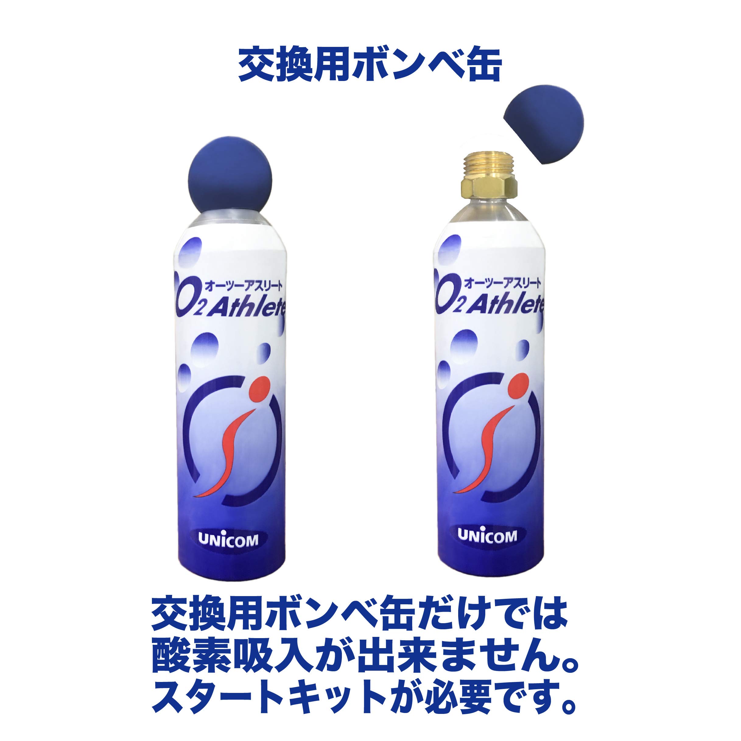 Amazon.co.jp: O2アスリート 交換用酸素ボンベ【2本セット】便利な 
