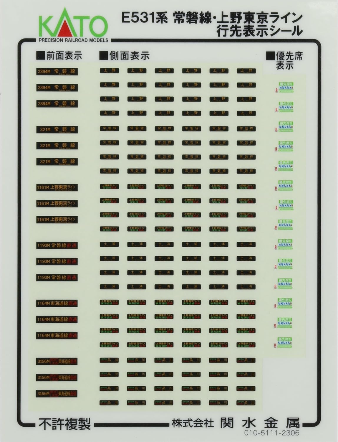 Hobby Center Kato 10-965 N Gauge E531 Series, Red Electric Type, 10-Car Basic Organization Set, Railway Model, Train