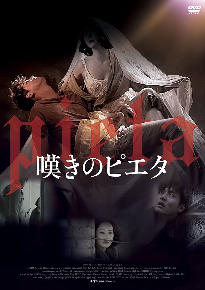 DVD新品● 嘆きのピエタ チョ・ミンス , イ・ジョンジン キム・ギドク Amazon.co.jp: 嘆きのピエタ [DVD] : チョ・ミンス, イ