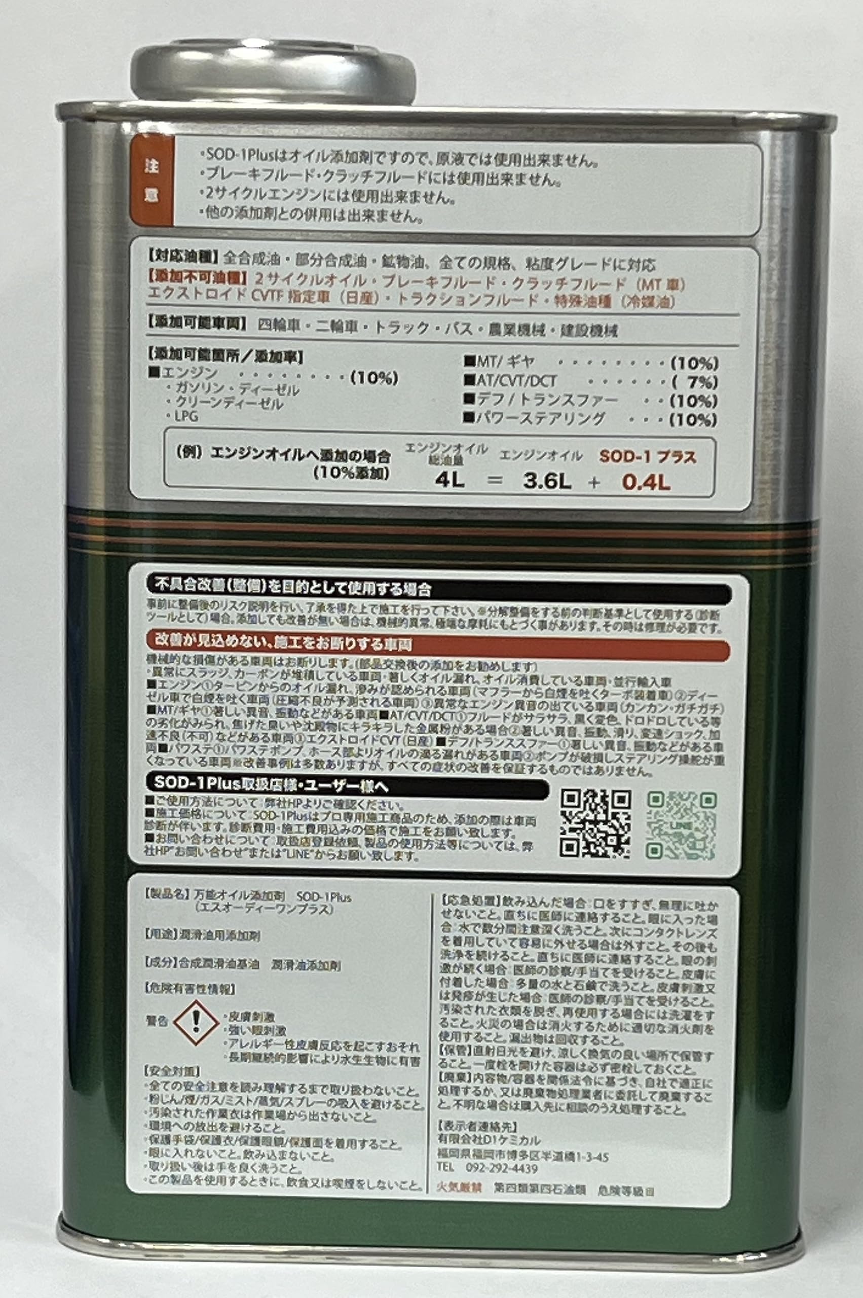 Amazon.co.jp: SOD-1Plus 万能オイル添加剤 1L : 車＆バイク