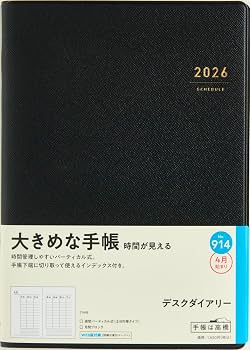 Amazon.co.jp: 高橋 手帳 2026年 4月始まり A5 ウィークリー デスク