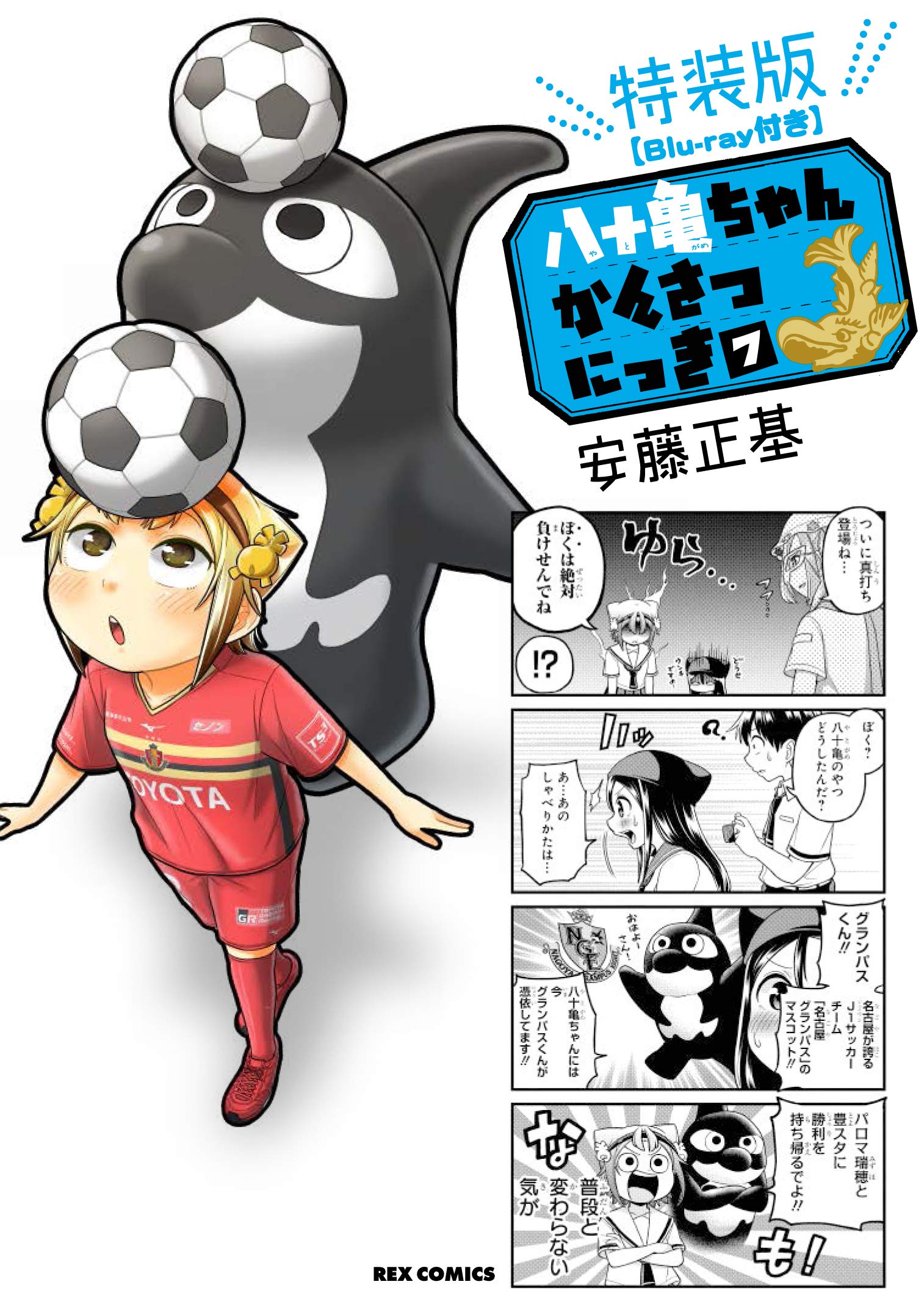 Amazon.co.jp: 八十亀ちゃんかんさつにっき (7) 特装版 【Blu