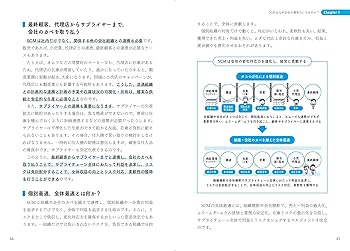 SCMハンドブック Amazon.co.jp: しくみ・業務のポイントがわかる 現場で使える