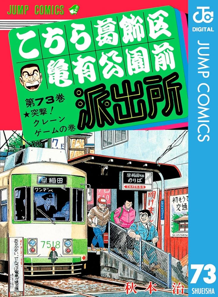 こち亀 漫画 こち亀10's 2015ベスト／秋本治 | 集英社コミック公式 S-MANGA