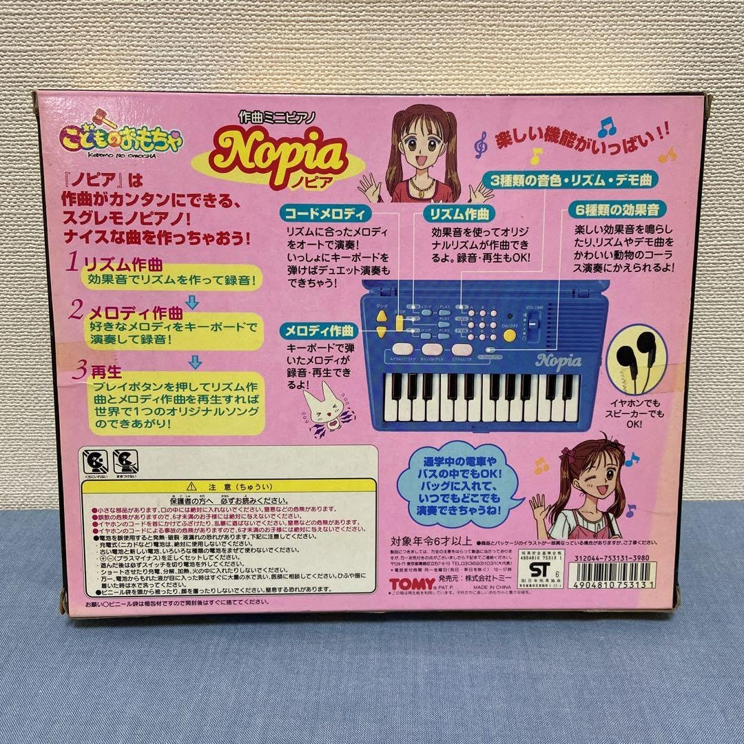 Amazon.co.jp: こどもの ノピア : おもちゃ