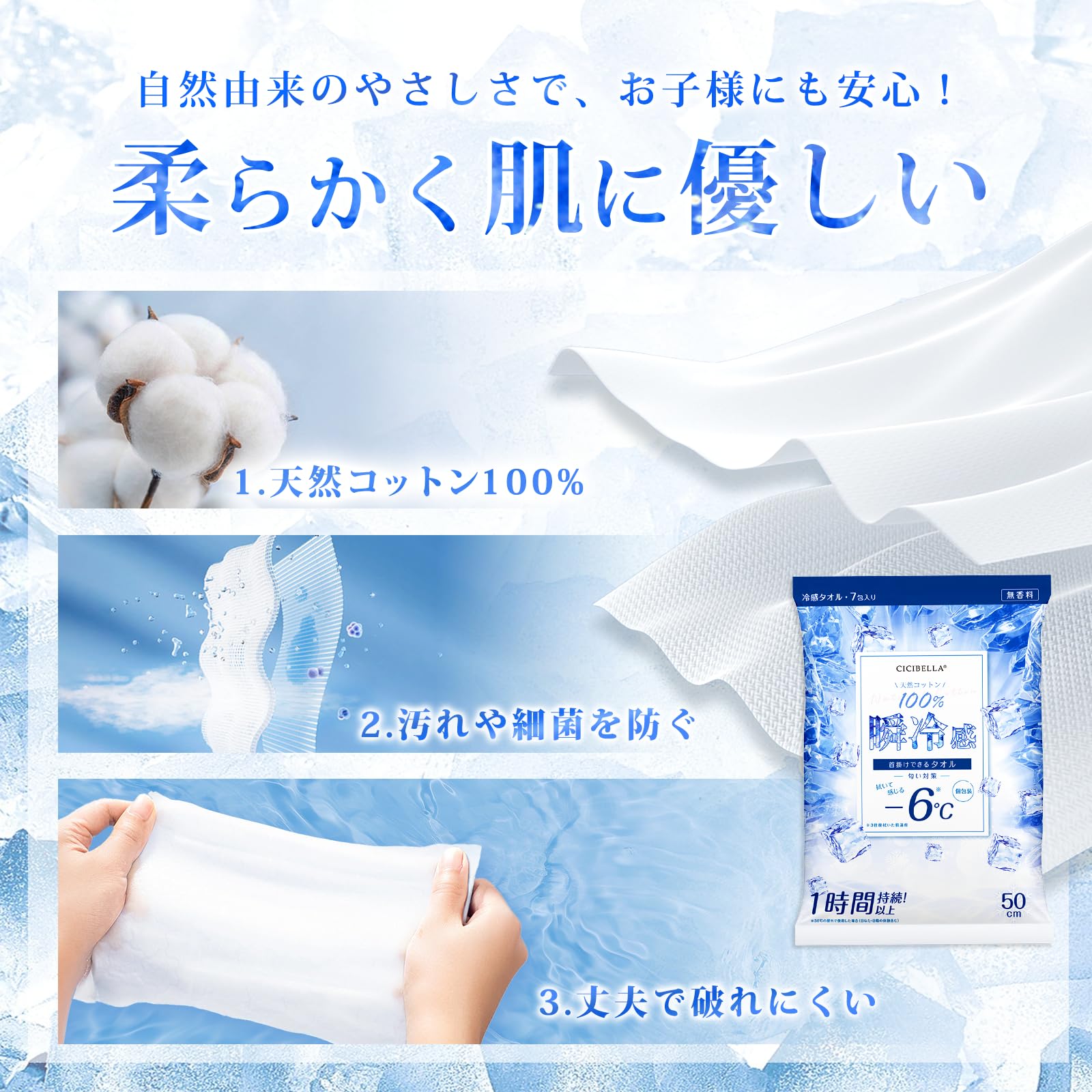 Amazon｜CICIBELLA 冷タオル 7本入 個包装 無香料 首掛けタイプ【-6
